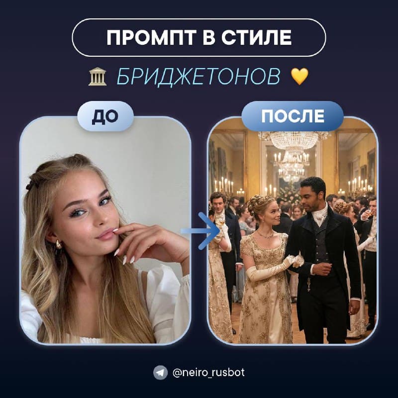 Бал в стиле Бриджертонов