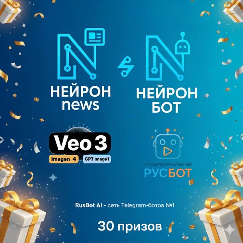 ГРАНД-РОЗЫГРЫШ: 30 ПРИЗОВ ЗА ПОДПИСКУ НА КАНАЛ НЕЙРОН!