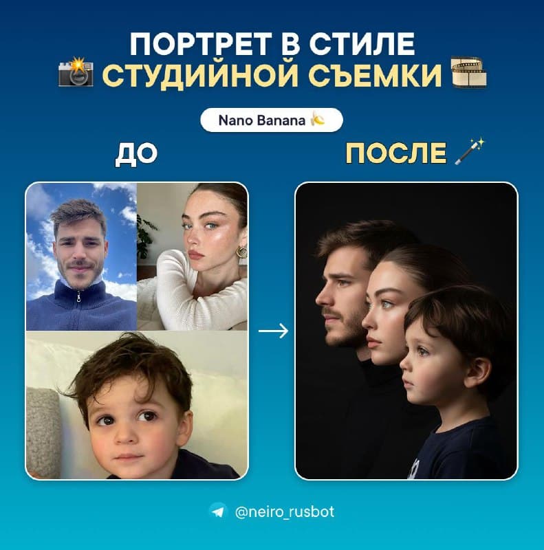Идея для семейного портрета с помощью Нейрона