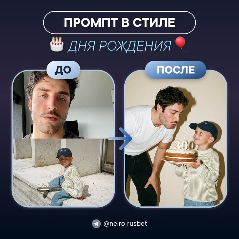 Милый тренд, который вы точно будете искать в день рождения близкого человека