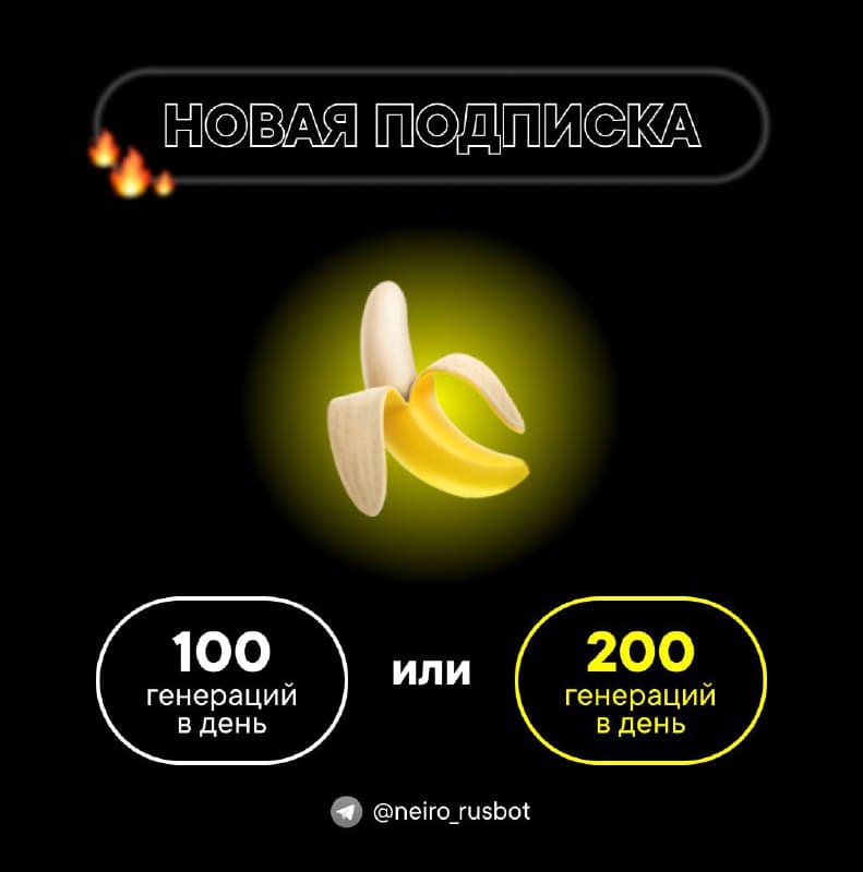 НОВАЯ ПОДПИСКА в Нейроне — NANO BANANA