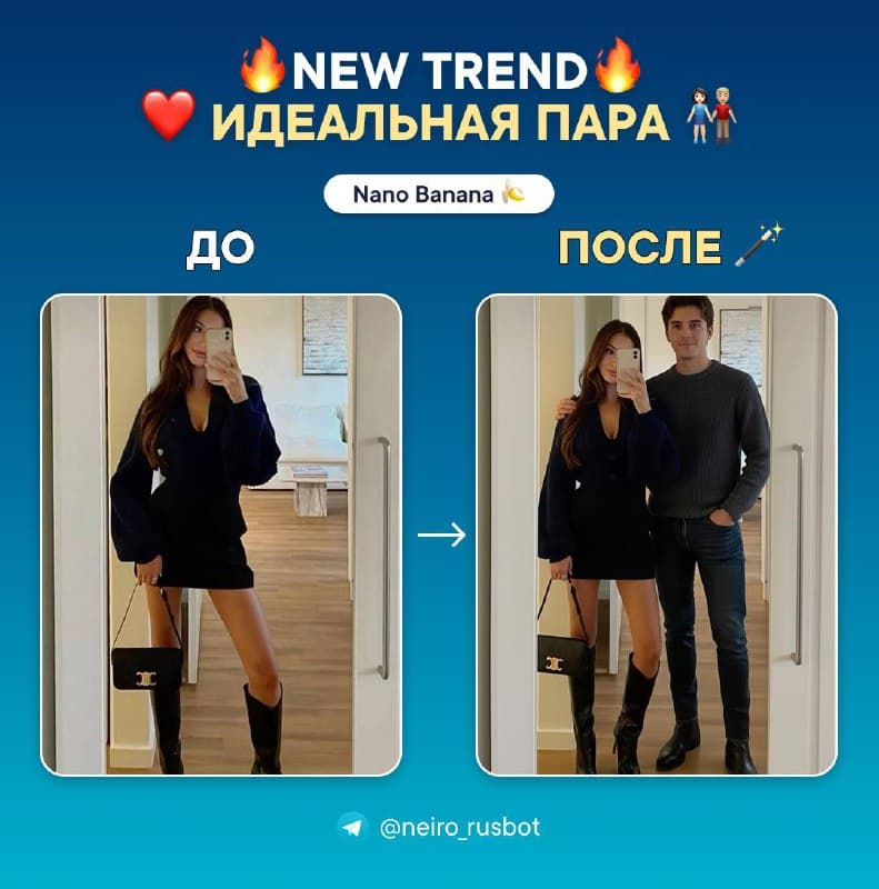 Вирусный тренд, который легко повторить с Нейроном